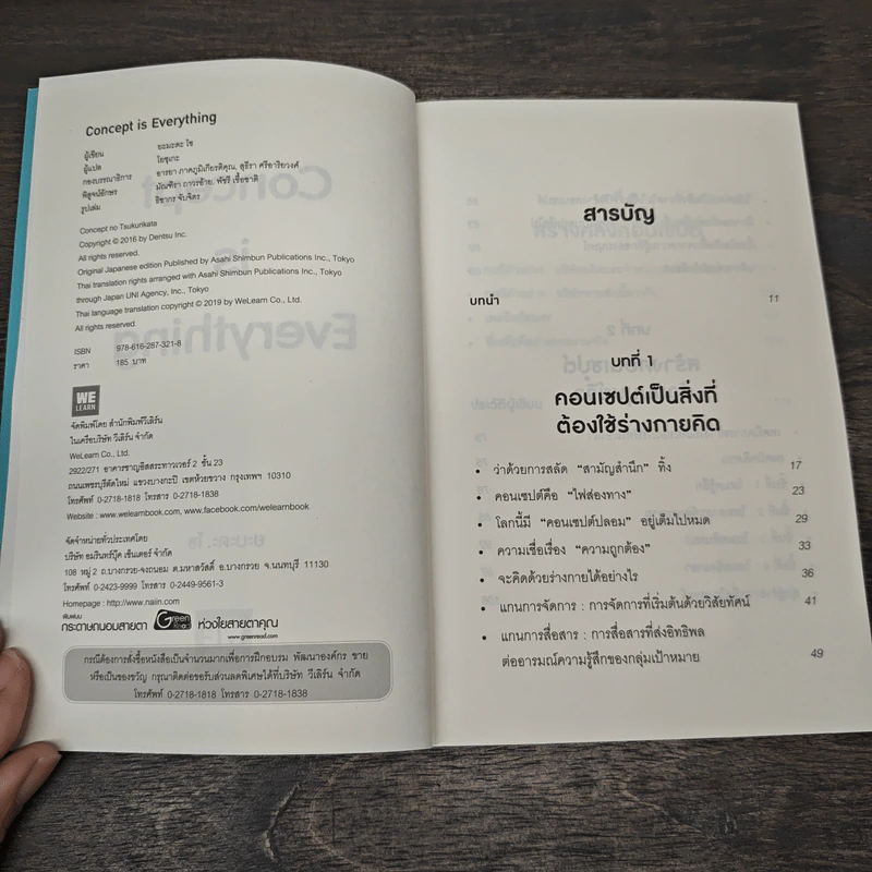 Concept is Everything - ยะมะดะ โซ รูปที่ 6