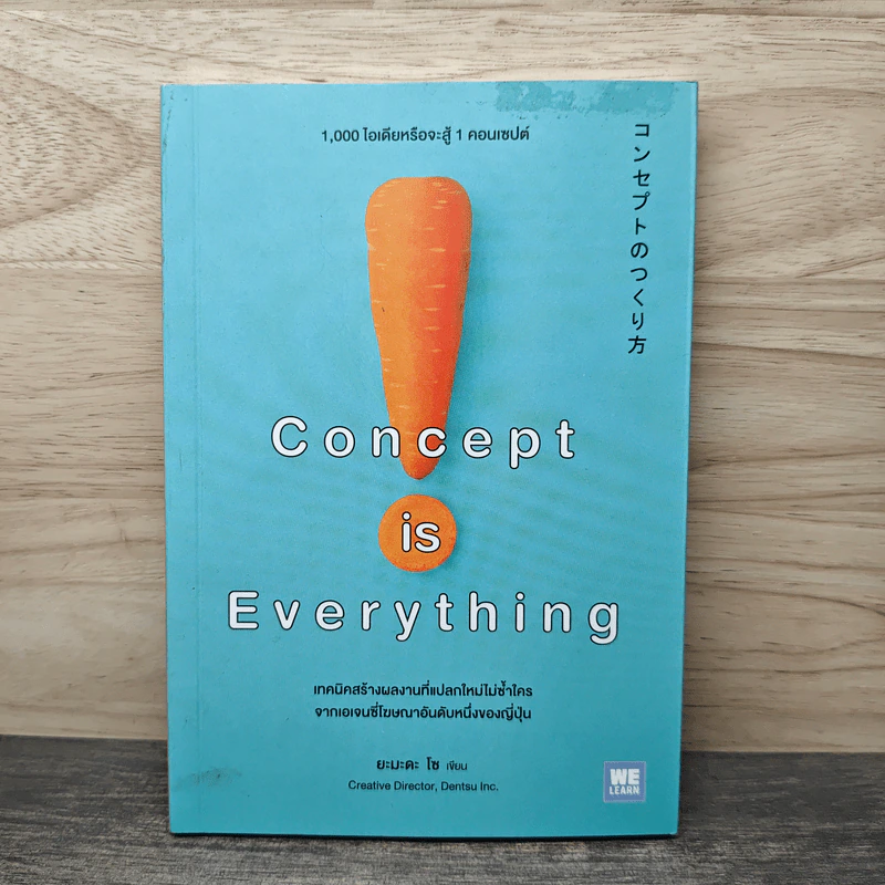 Concept is Everything - ยะมะดะ โซ รูปที่ 1
