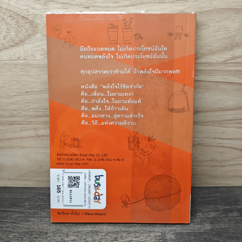 พลังใจไร้ขีดจำกัด - สิริลักษณ์ ตันศิริ รูปที่ 5