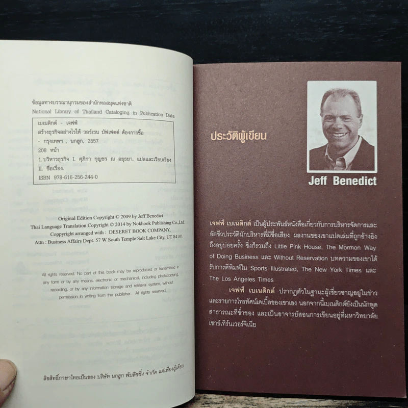 สร้างธุรกิจอย่างไรให้วอร์เรน บัฟเฟตต์ต้องการซื้อ - เจฟฟ์ เบเนดิกต์ รูปที่ 7
