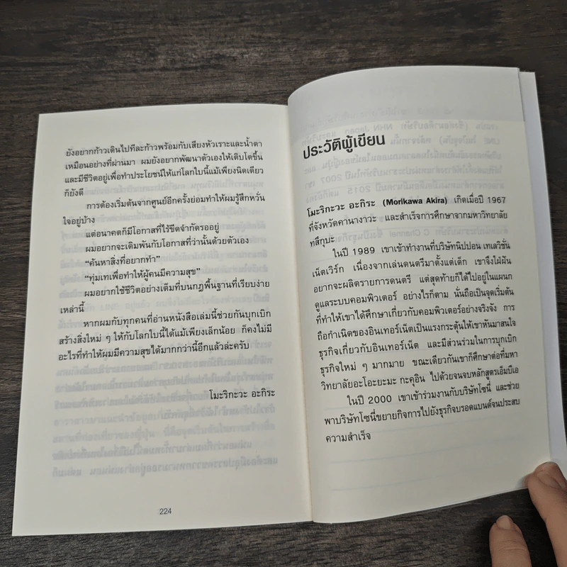 คิดแค่ 1 แต่ได้ผล 100 - โมะริกะวะ อะกิระ รูปที่ 9