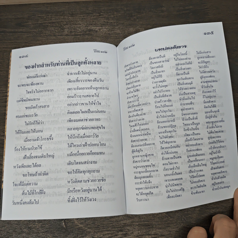 บทสวดมนต์ รูปที่ 8