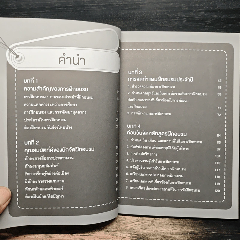 เทรนนิ่งแบบมืออาชีพ - มงคล กรัตะนุตถะ รูปที่ 7