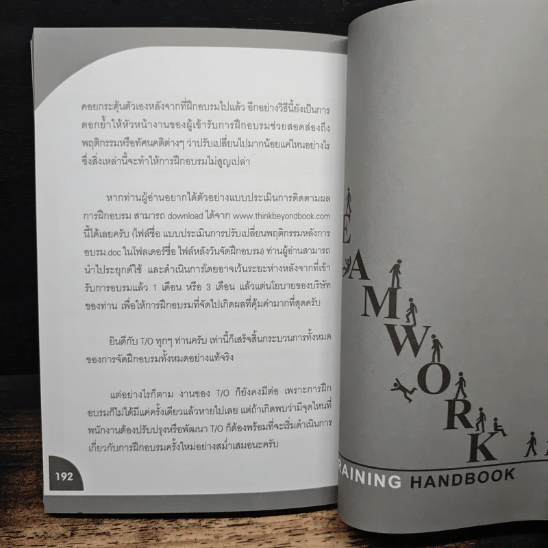 เทรนนิ่งแบบมืออาชีพ - มงคล กรัตะนุตถะ รูปที่ 10