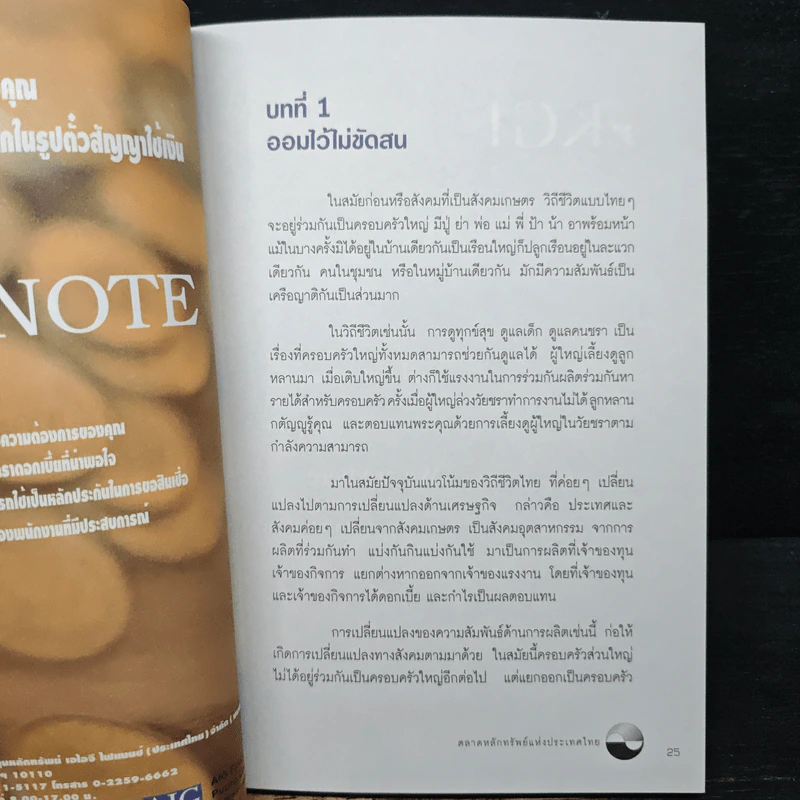 ออมก่อนรวยกว่า - นวพร เรืองสกุล รูปที่ 9