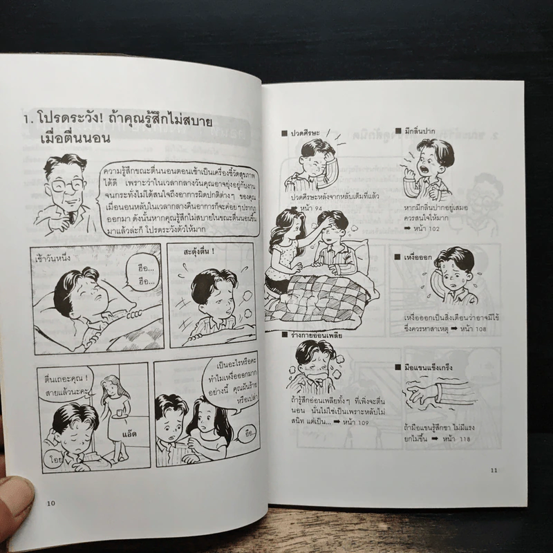 สังเกตโรคร้ายด้วยตนเอง ก่อนที่จะลุกลามไป จนสายเกินแก้ - น.พ.อภิชัย-ประไพ ชัยดรุณ รูปที่ 9