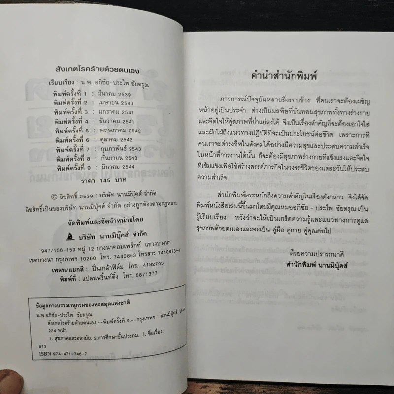 สังเกตโรคร้ายด้วยตนเอง ก่อนที่จะลุกลามไป จนสายเกินแก้ - น.พ.อภิชัย-ประไพ ชัยดรุณ รูปที่ 6