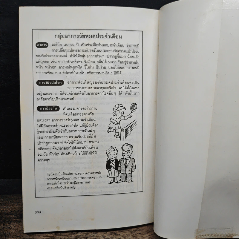 สังเกตโรคร้ายด้วยตนเอง ก่อนที่จะลุกลามไป จนสายเกินแก้ - น.พ.อภิชัย-ประไพ ชัยดรุณ รูปที่ 11