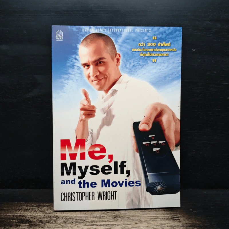 Me, Myself, and the Movies - Christopher Wright รูปที่ 1