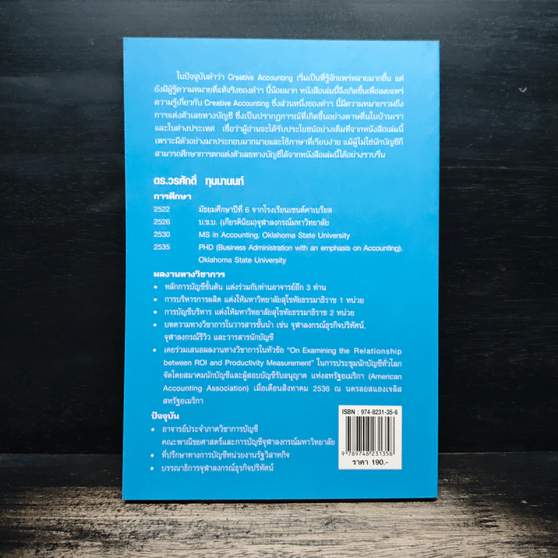 คุณรู้จัก Creative Accounting - ดร.วรศักดิ์ ทุมมานนท์ รูปที่ 2