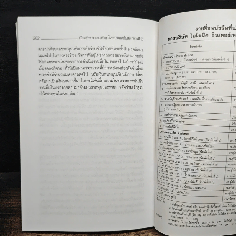 คุณรู้จัก Creative Accounting - ดร.วรศักดิ์ ทุมมานนท์ รูปที่ 8