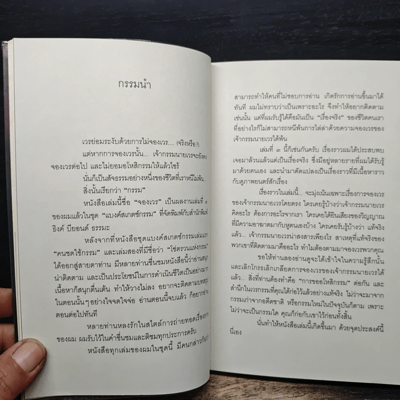 แบงค์สเกตช์กรรม เล่ม 3 จองเวร - แบงค์สเกตช์กรรม รูปที่ 7