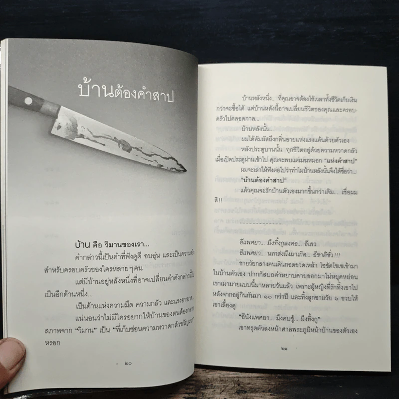 แบงค์สเกตช์กรรม เล่ม 3 จองเวร - แบงค์สเกตช์กรรม รูปที่ 9