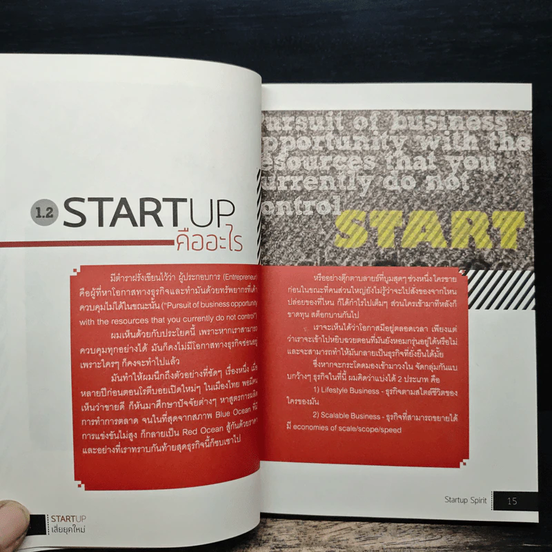 Startup เสี่ยยุคใหม่ รูปที่ 9