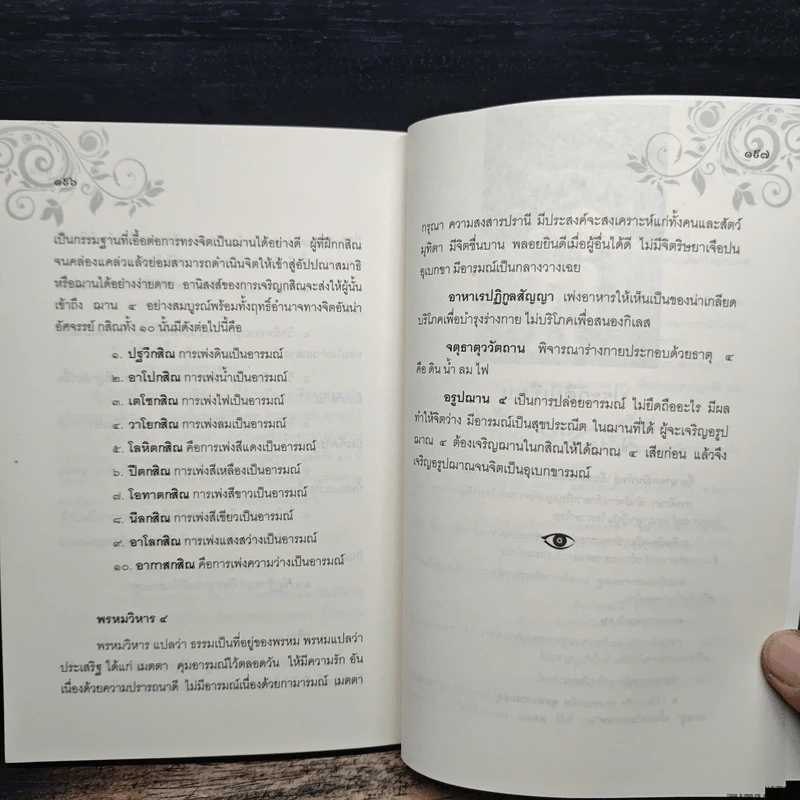 9 ขั้นตอน สู่การเป็นอัจฉริยะญาณทิพย์ - แบงค์ สเกทช์กรรม รูปที่ 8