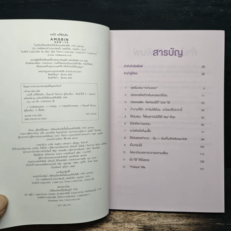 รวยได้แค่ใช้เงินเป็น - ฟลุค เกริกพล รูปที่ 6