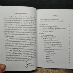 ชีววิถี เพื่อการพัฒนาอย่างยั่งยืนสู่เศรษฐกิจพอเพียง รูปที่ 7