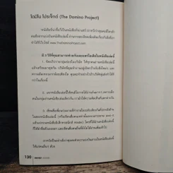 อยากรุ่งต้องกล้าเริ่ม - เซธ โกดิน, ณงลักษณ์ จารุวัฒน์ รูปที่ 9