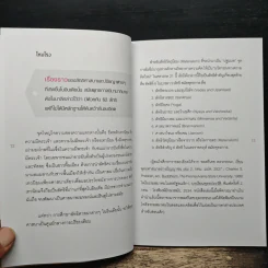 รวย รวย กิเลส มาร์เก็ตติ้ง Passion - ผศ.ดร.ชยุต ภวภานันท์กุล รูปที่ 8