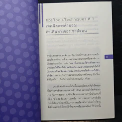 สุดยอดเทคนิคเพื่อก้าวสู่หัวหน้าเซลส์ขั้นเทพ - ธเนศ ตั้งเจริญมั่นคง รูปที่ 8