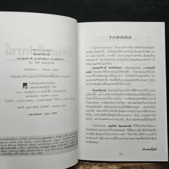 รัตนเทวีปกรณ์ - กิตติ วัฒนะมหาตม์ รูปที่ 6