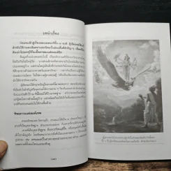 รัตนเทวีปกรณ์ - กิตติ วัฒนะมหาตม์ รูปที่ 7