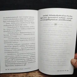 รัตนเทวีปกรณ์ - กิตติ วัฒนะมหาตม์ รูปที่ 8