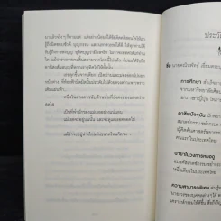 แบงค์สเกตช์กรรม เล่ม 2 โซ่ตรวนแห่งกรรม - แบงค์สเกตช์กรรม รูปที่ 10