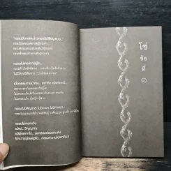 แบงค์สเกตช์กรรม เล่ม 2 โซ่ตรวนแห่งกรรม - แบงค์สเกตช์กรรม รูปที่ 9