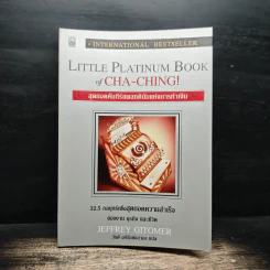 Little Platinum Book of CHA-CHING! สุดยอดคัมภีร์แพลตตินั่มแห่งการทำเงิน รูปที่ 1