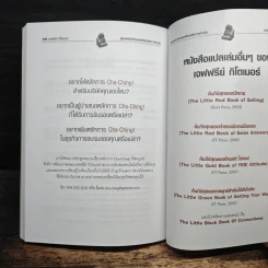 Little Platinum Book of CHA-CHING! สุดยอดคัมภีร์แพลตตินั่มแห่งการทำเงิน รูปที่ 8