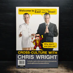 ฝรั่งไม่เข้าใจ คนไทยไม่เก็ท - Chrostpher Wright รูปที่ 2