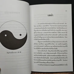 ทฤษฎีแพทย์จีน - วิทิต วัณนาวิบูล รูปที่ 12