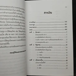 ทฤษฎีแพทย์จีน - วิทิต วัณนาวิบูล รูปที่ 7