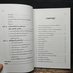 ทฤษฎีแพทย์จีน - วิทิต วัณนาวิบูล รูปที่ 11