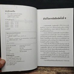 ทฤษฎีแพทย์จีน - วิทิต วัณนาวิบูล รูปที่ 6