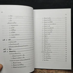 ทฤษฎีแพทย์จีน - วิทิต วัณนาวิบูล รูปที่ 8