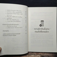คู่มือเลือกซื้อคอนโดมิเนียม ฉบับชาวบ้าน - อนุชา กุลวิสุทธิ์ รูปที่ 8