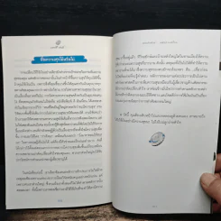 แฮปปี้มันนี่ 5 กลยุทธ์การใช้เงินแบบใหม่ ยิ่งใช้ ยิ่งสุข - Elizabeth Dunn & Michael Norton, ปริศนา รูปที่ 9