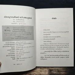 เปิดญาณทิพย์ ฉบับสมบูรณ์ - แบงค์สเกตช์กรรม รูปที่ 6