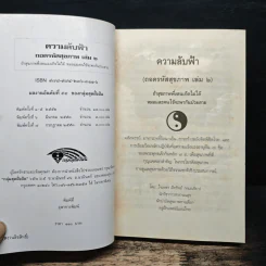 ถอดรหัสสุขภาพ เล่ม 2 ความลับฟ้า รูปที่ 6