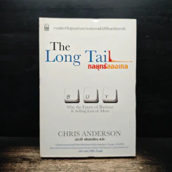 กลยุทธ์ลองเทล The Long Tail - CHAIS ANDERSON รูปที่ 1