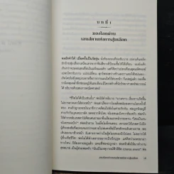 ชีวิตนี้ฟ้าลิขิต - กฤตยา รามโกมุท รูปที่ 8