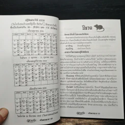 เสริมดวงชะตาประจำปี 2558 - อ.ธนากร ตันอาวัชนการ (ซินแสมังกร) รูปที่ 8