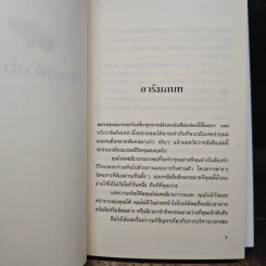 กินกบตัวนั้นซะ Eat That Frog! - Brian Tracy, วรรธนา วงษ์ฉัตร รูปที่ 8