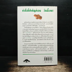 กินกบตัวนั้นซะ Eat That Frog! - Brian Tracy, วรรธนา วงษ์ฉัตร รูปที่ 2