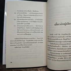 กินกบตัวนั้นซะ Eat That Frog! - Brian Tracy, วรรธนา วงษ์ฉัตร รูปที่ 9