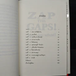 ZAP THE GAPS! แซป เดอะ แก๊ปส์! - เคน แบลนชาร์ด รูปที่ 8