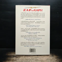 ZAP THE GAPS! แซป เดอะ แก๊ปส์! - เคน แบลนชาร์ด รูปที่ 2