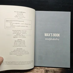 Max's Book แอพสู่ฝันพันล้าน - ธีระชาติ ก่อตระกูล รูปที่ 6